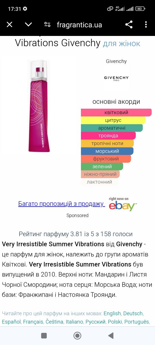 Very Irresistible Summer Vibrations Givenchy