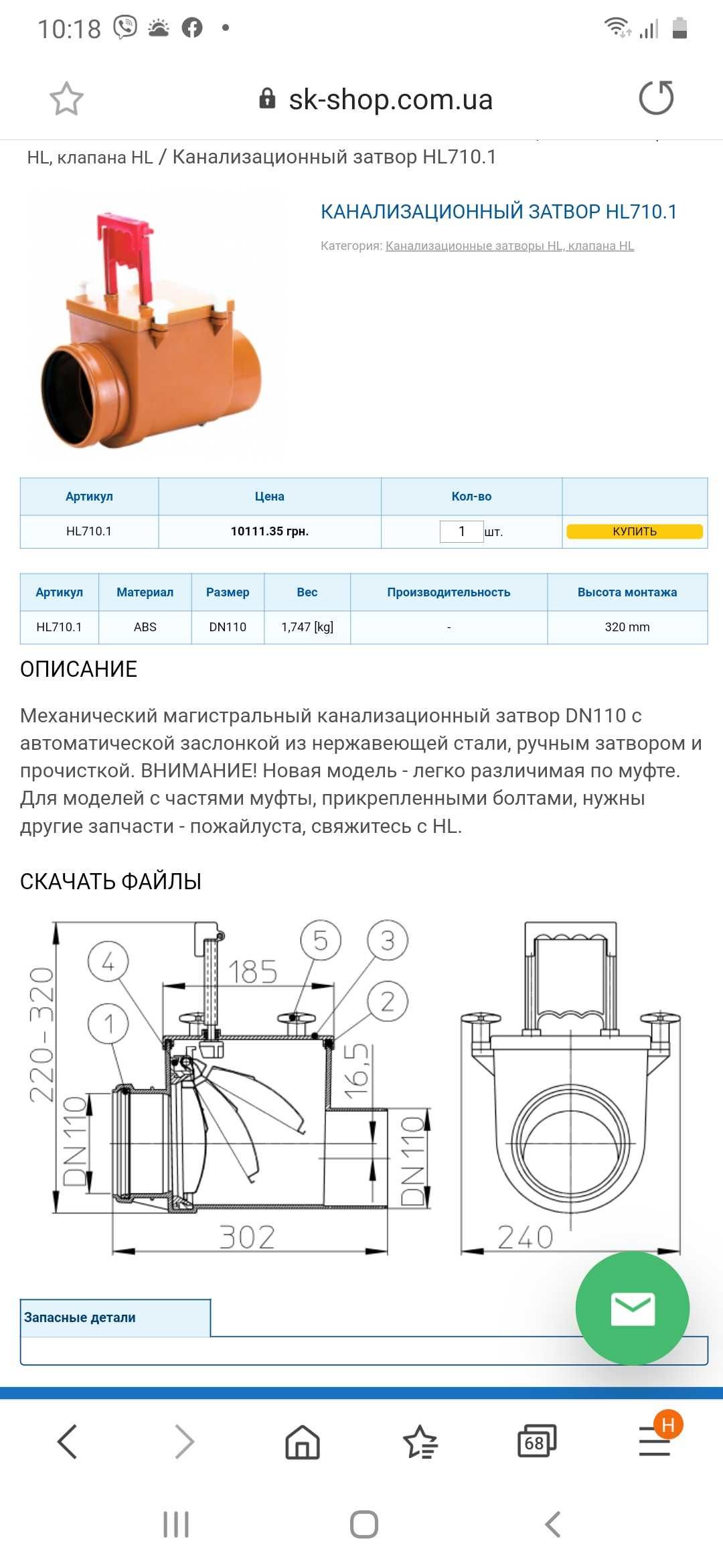 Канализационный затвор HL710.1 с автоматической заслонкой. Германия.