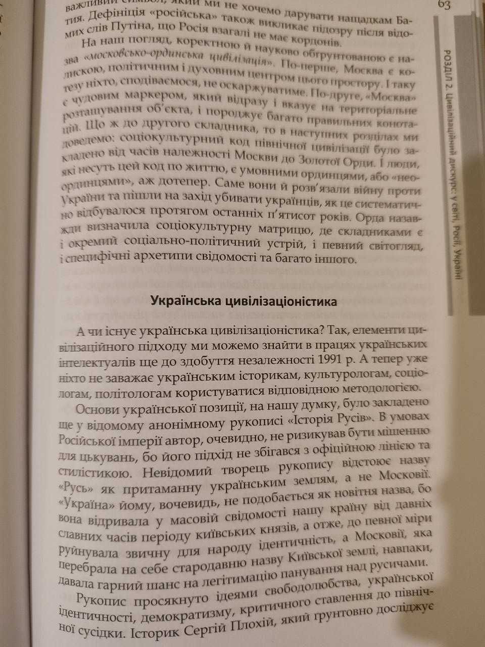 Війна цивілізацій: анатомія російсько-українського конфлікту Рущенко І