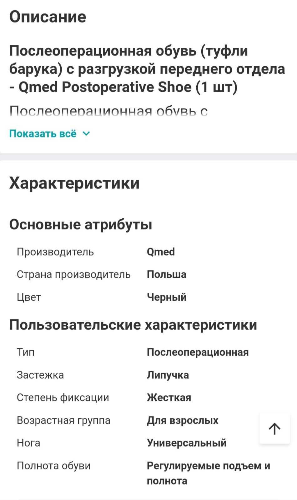 туфли барука(послеоперационный сапог с разгрузкой переднего отдела)б/у