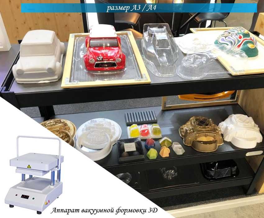 Аппарат вакуумной формовки 3D А4 A3 термоформовка термоформування