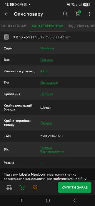 Памперси дитячі Libero comfort
