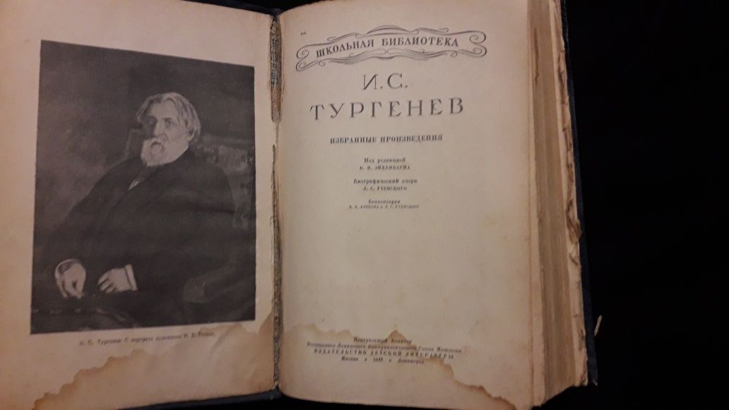 И.С.Тургенев Избранные произведения