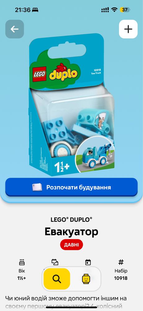 10918 lego duplo лего евакуатор