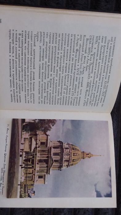 Мистецтво Франції  ХVII століття