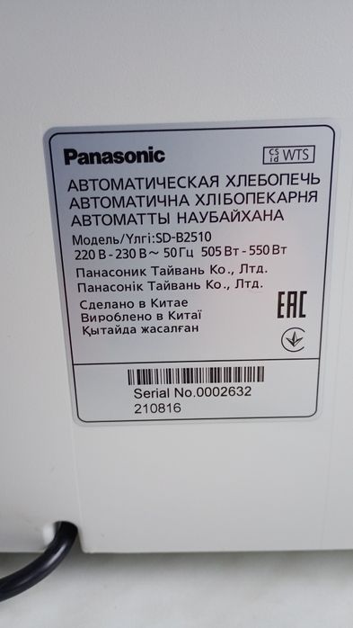 Побутова хлібопічка Panasonic SD-B2510WTS