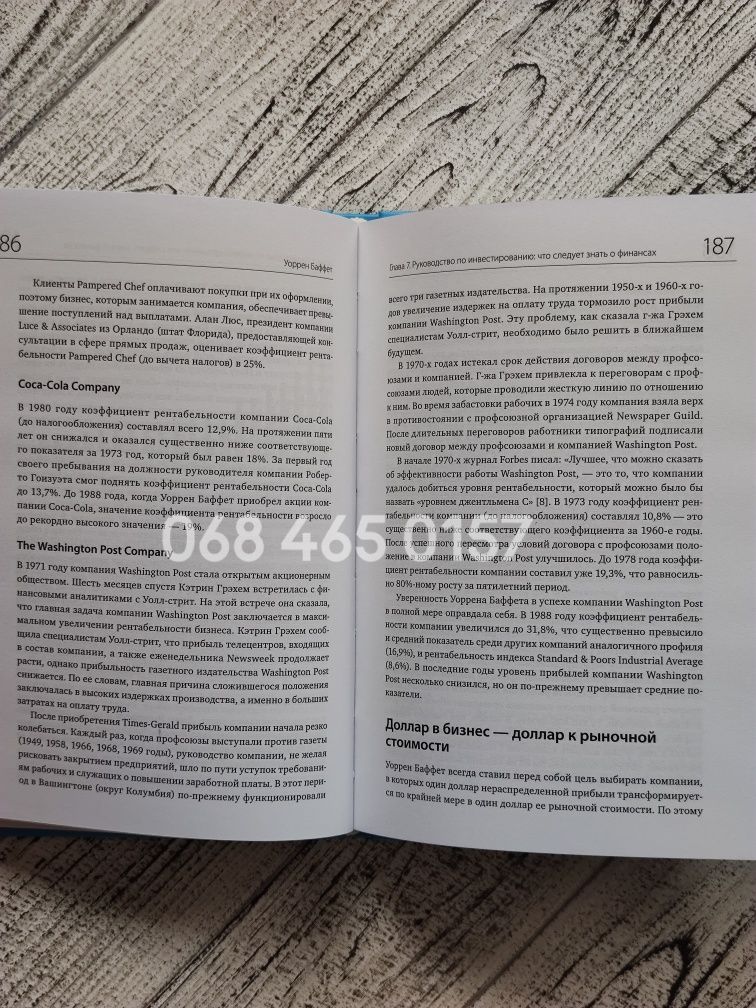 Уоррен Баффет Как 5 долларов превратить в 50 миллиардов / бизнес-книги