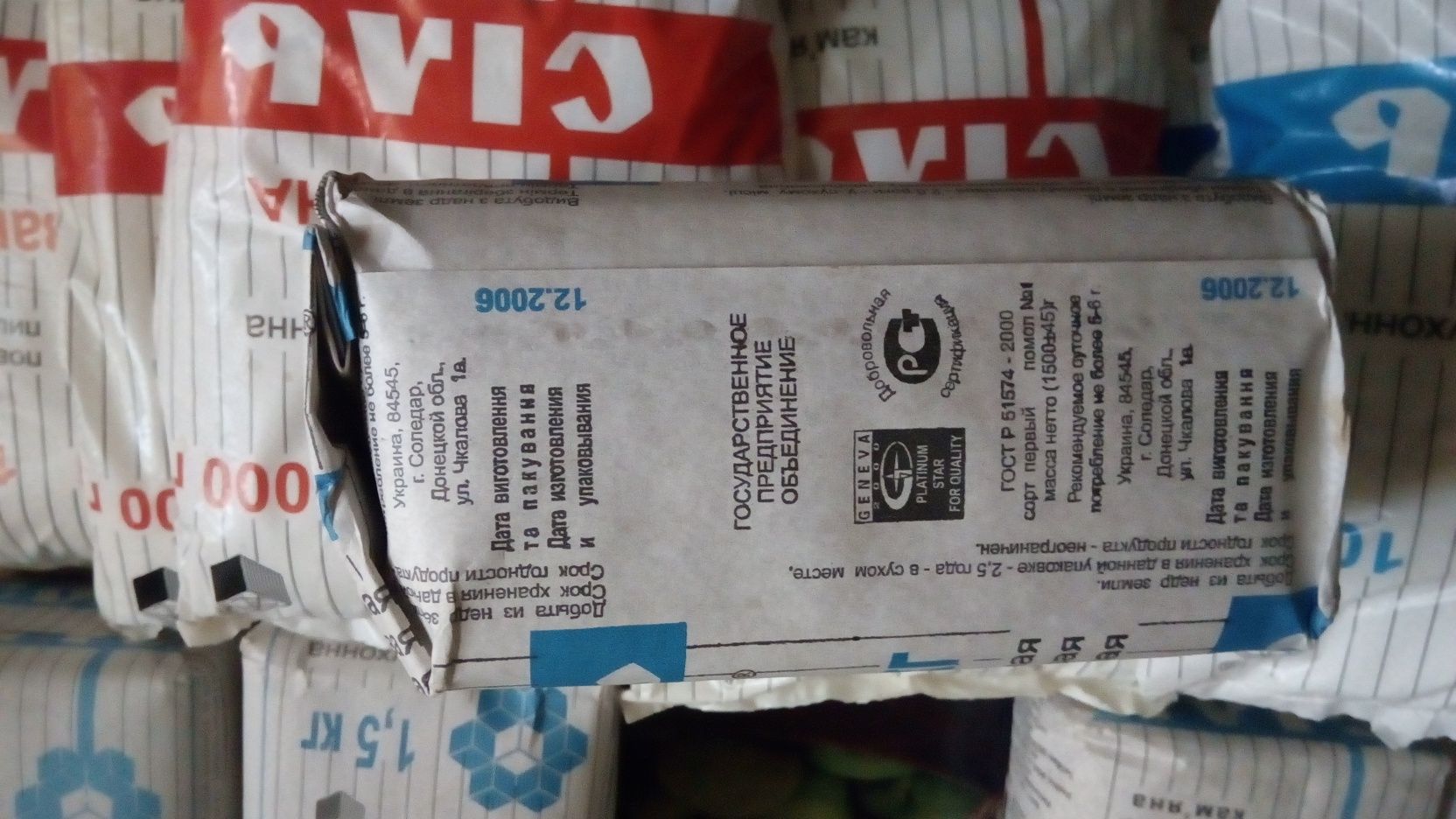 Справжня артемівська сіль, 1.5 кг. 1 кг.