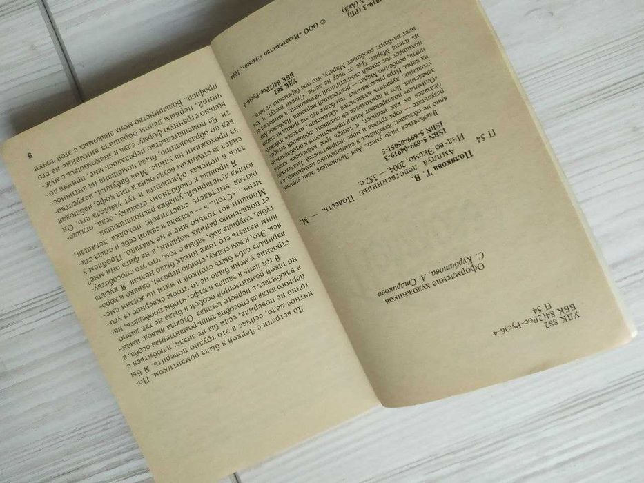 Татьяна Полякова. Одна, но пагубная страсть + Амплуа девственницы