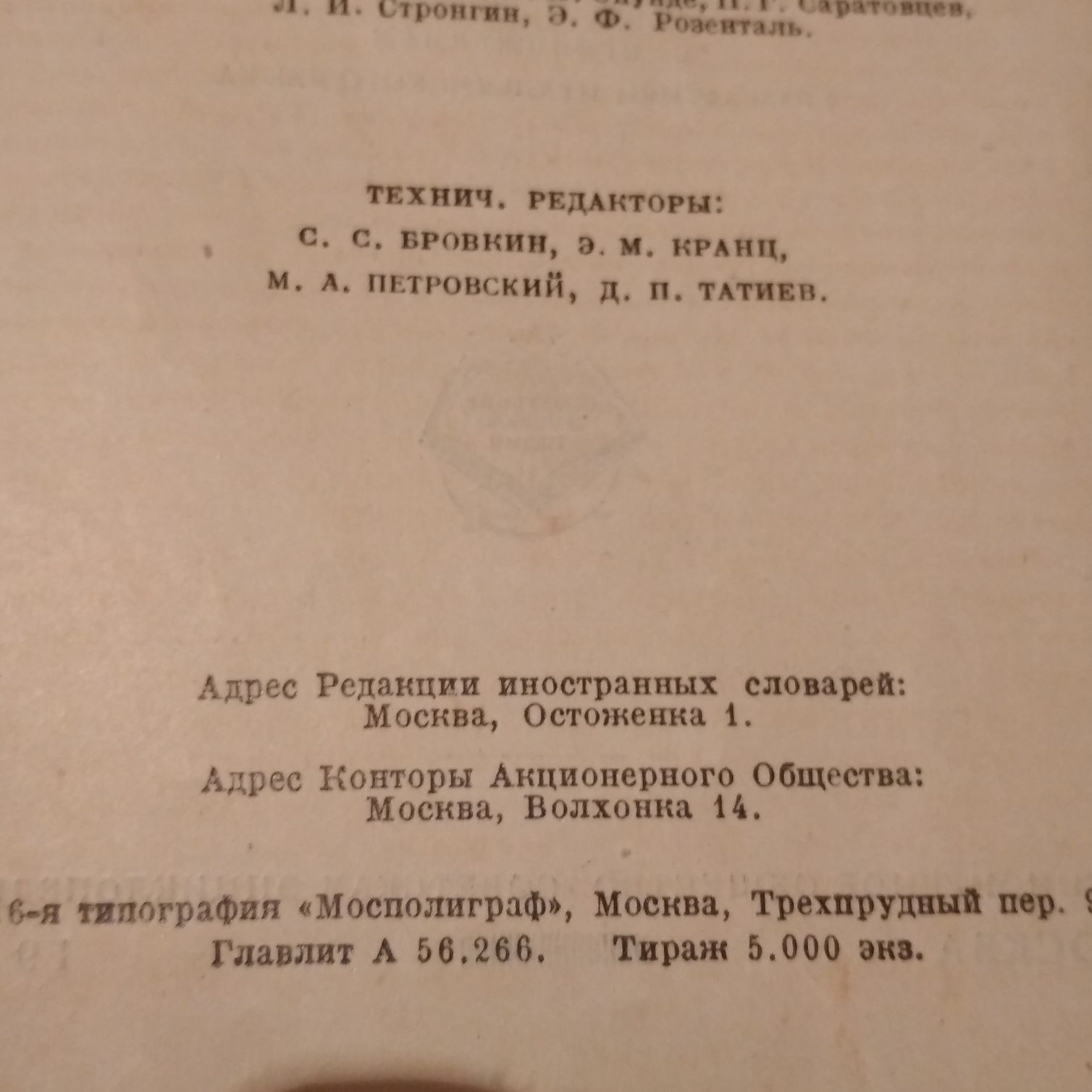 Итальянско-русский словарь 1930 год