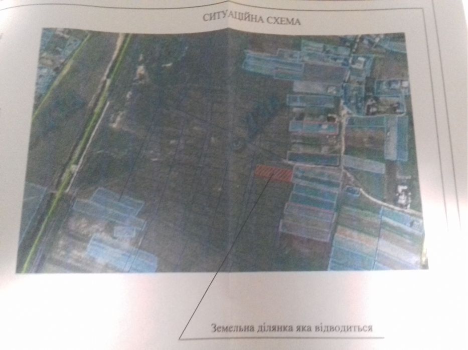 Продаж землі.