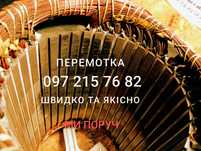 ПЕРЕМОТКА електродвигунів статор ротор бензогенератор ремонт