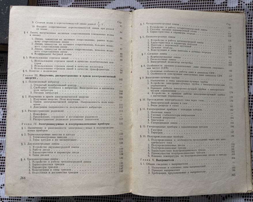 Радиотехника В. Н. Гаевич, А. М. Калашников, 1959