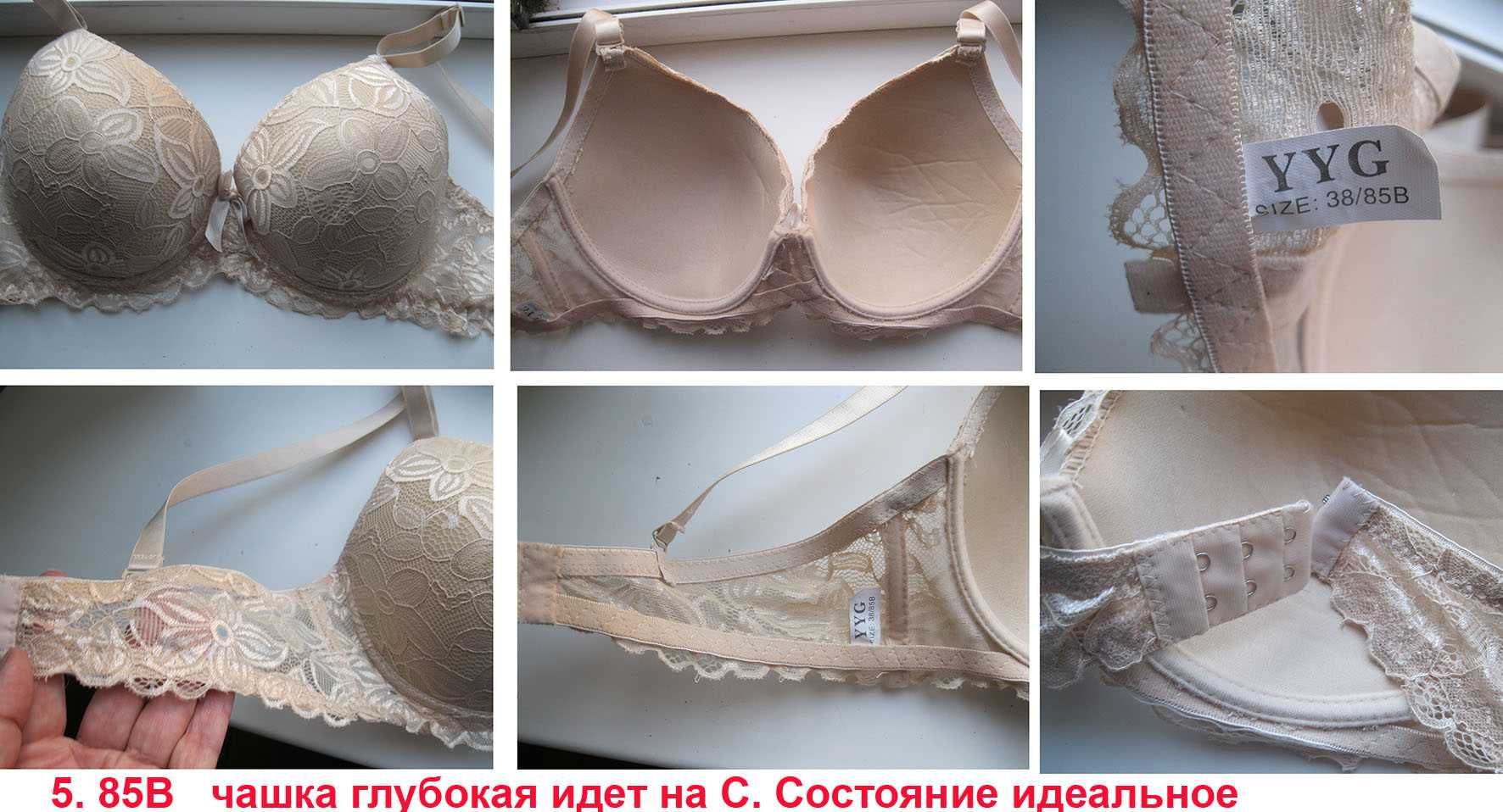 Бюстгальтер 38 85 С бежевый чашка хорошо держит форму