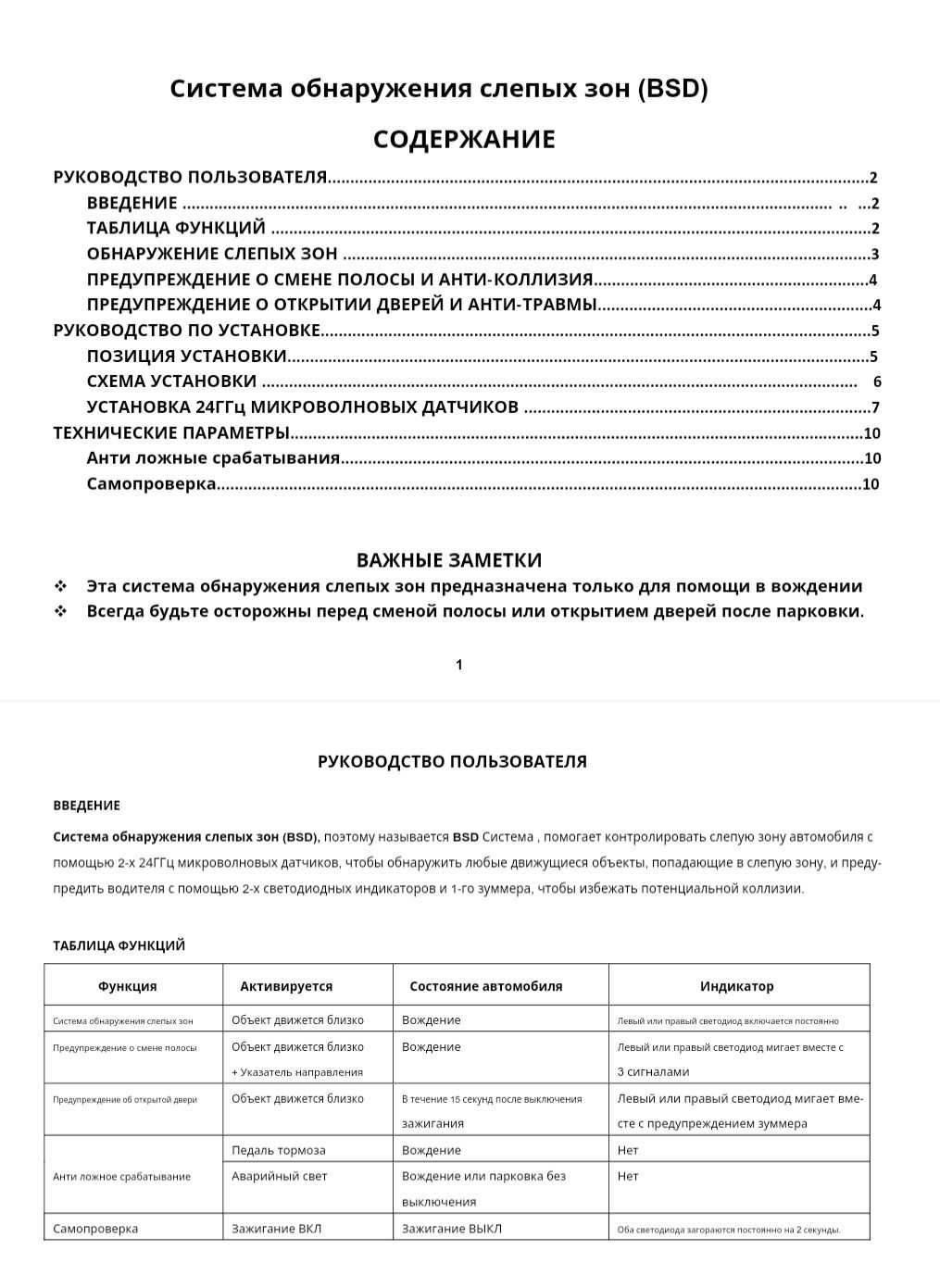 Система обнаружения слепых зон (BSD)