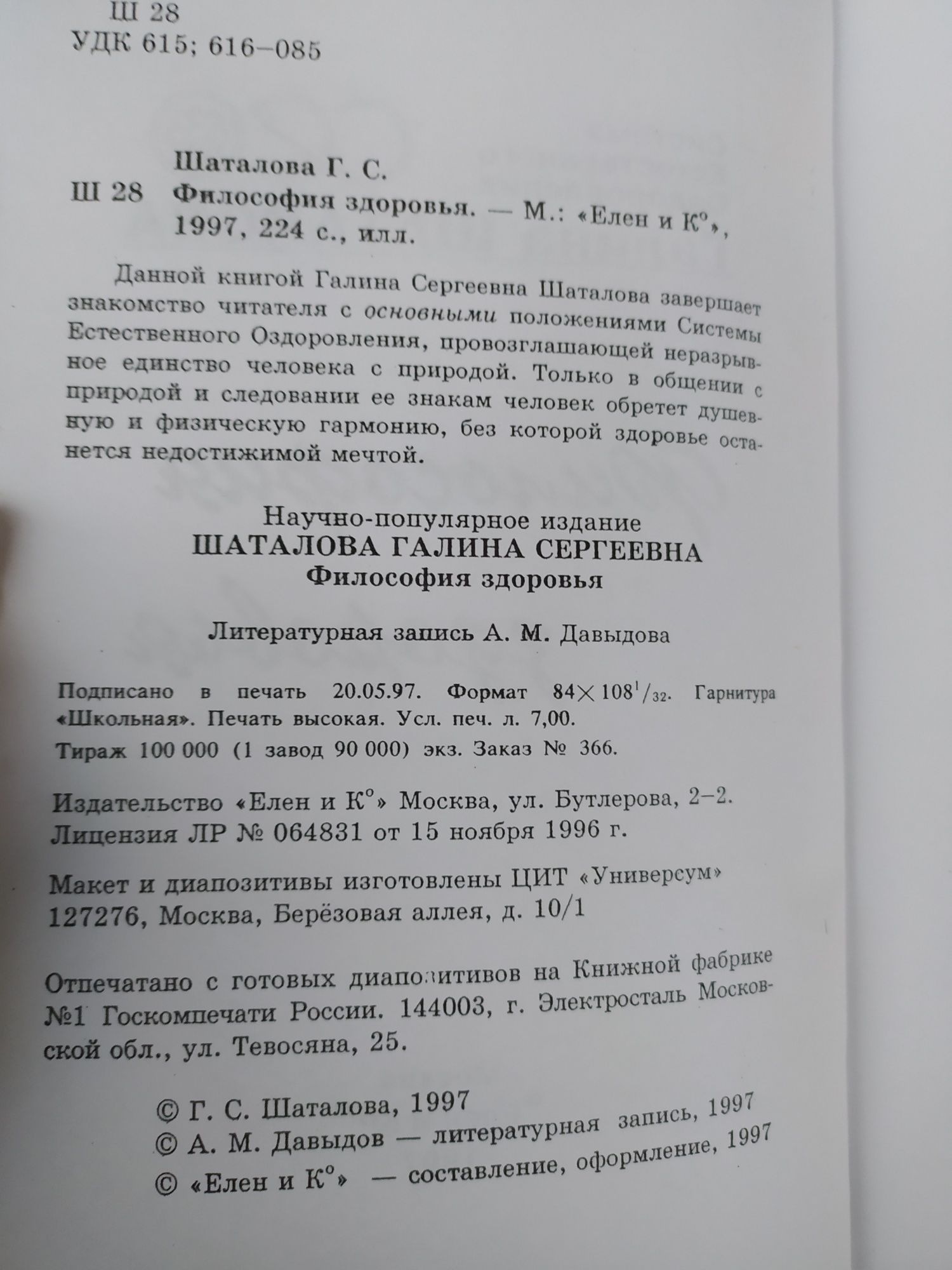 Целебное питание, Философия здоровья, Выбор пути Галина Шаталова