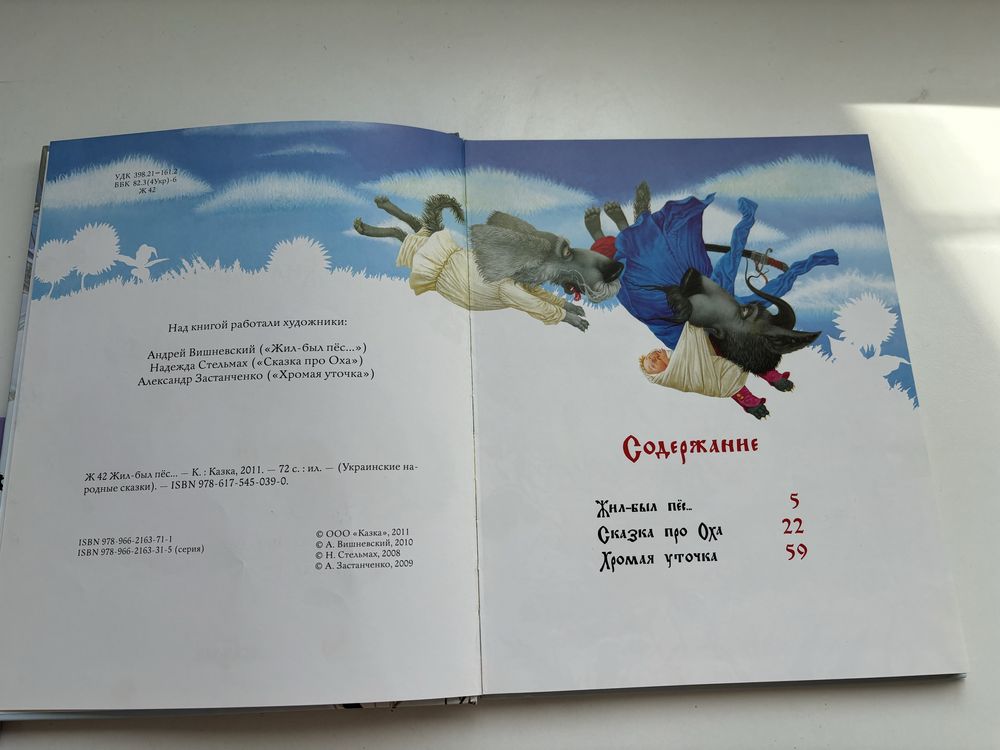 Жил-был пёс.Сказка про Оха.Хромая уточка.222 ответа.Как стать художник