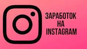 По бизнесу, рекламе, продвижению в Inst-agram/Инст-аграм