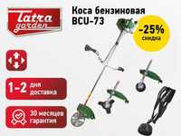 Бензотриммер Tatra Garden BCU-73| Бензокоса с Гарантией 30 месяцев.