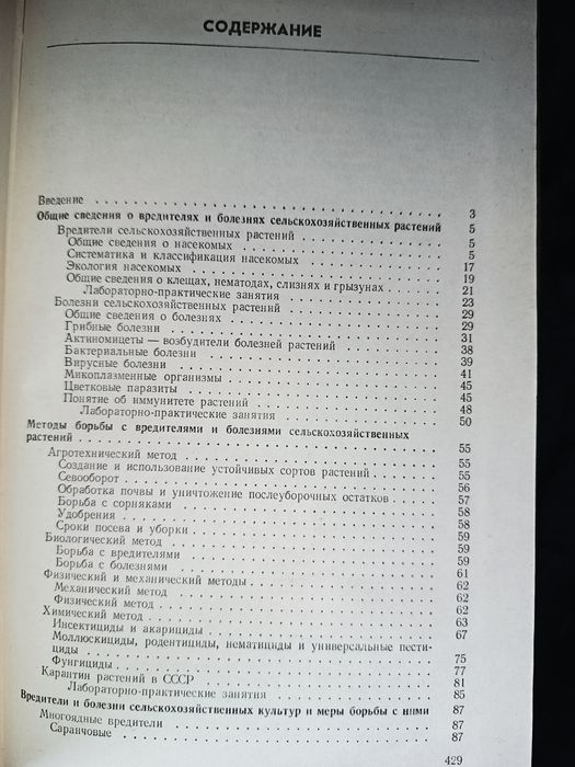 Защита растений С.М. Поспелов 1979год