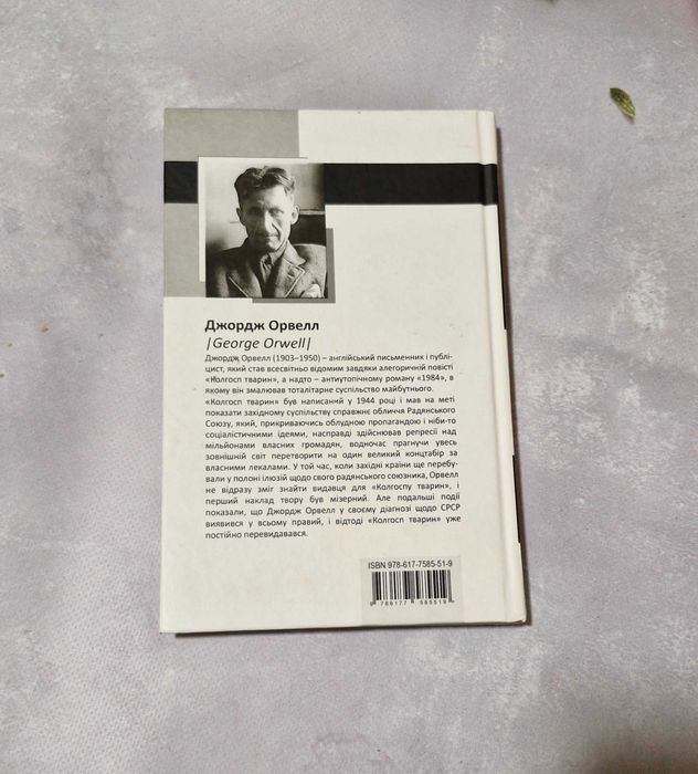 Книга Джордж Орвелл "Колгосп тварин"