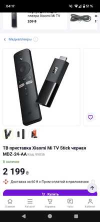 ТВ приставка Xiaomi Mi TV Stick черная MDZ-24-AA