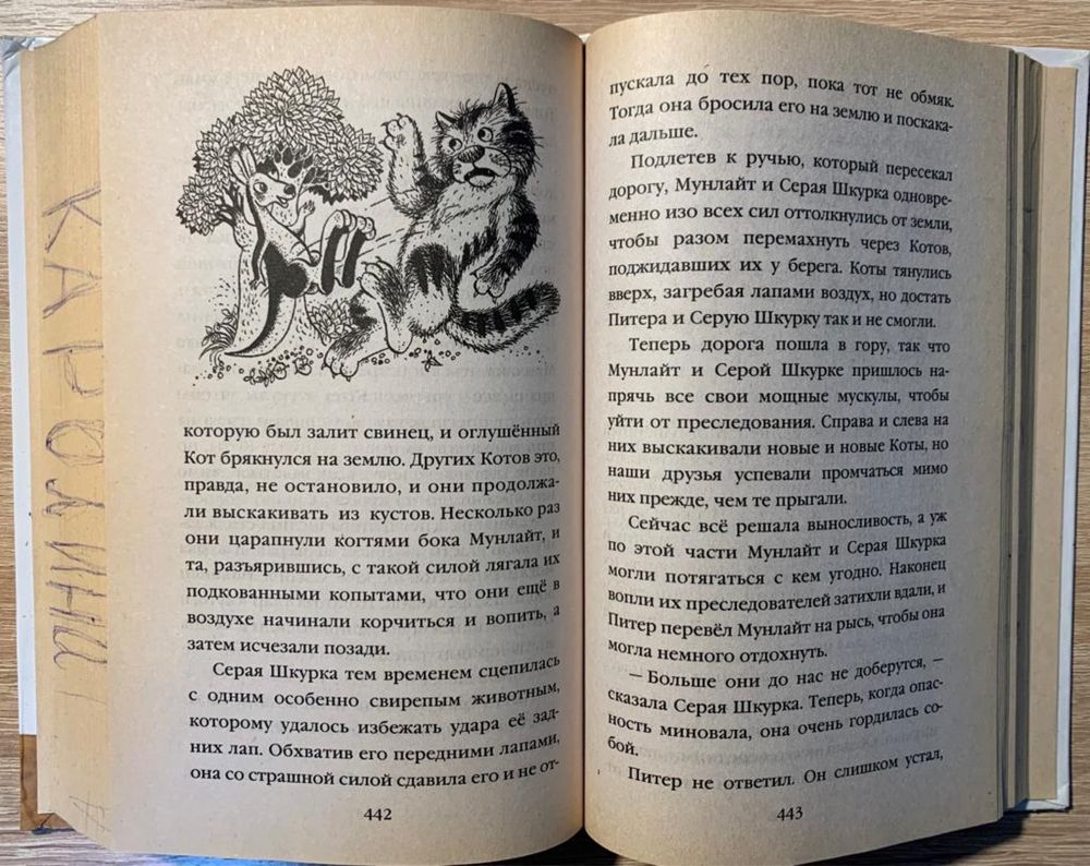 Алан Мілн, Вінні-Пух і все-все-все. Алан Маршал, Шепіт на вітрі