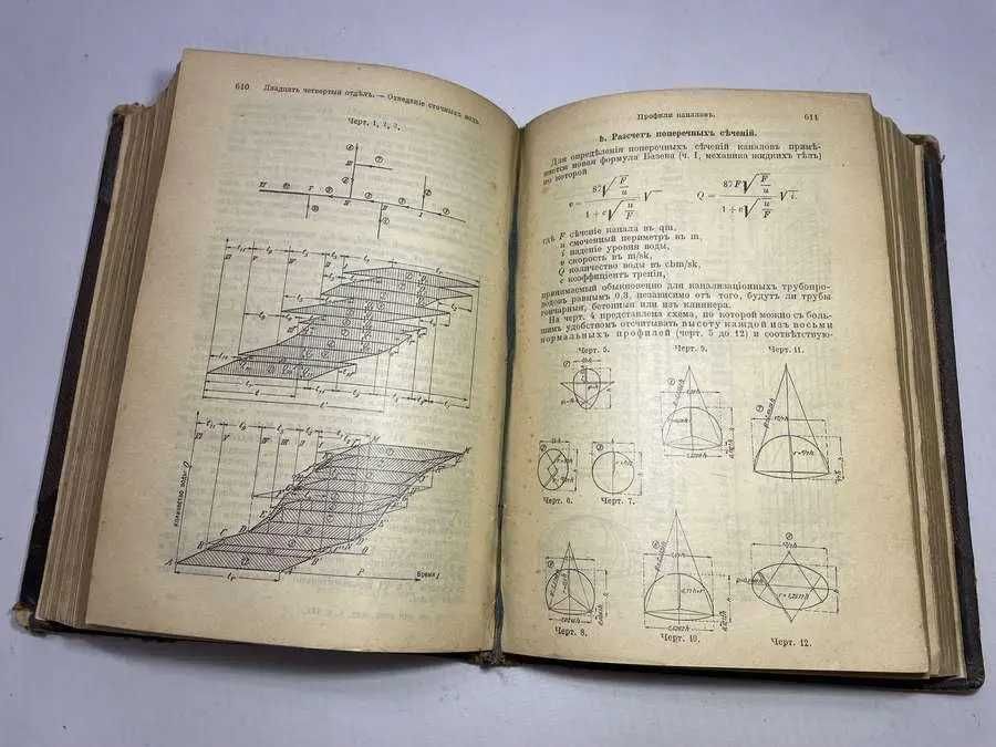 Книга Справочная для инженеров 1913 г. Часть 3, 1130 стр. АНТИКВАРИАТ!