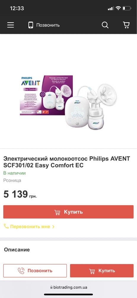 Молокоотсос avent easy comfort