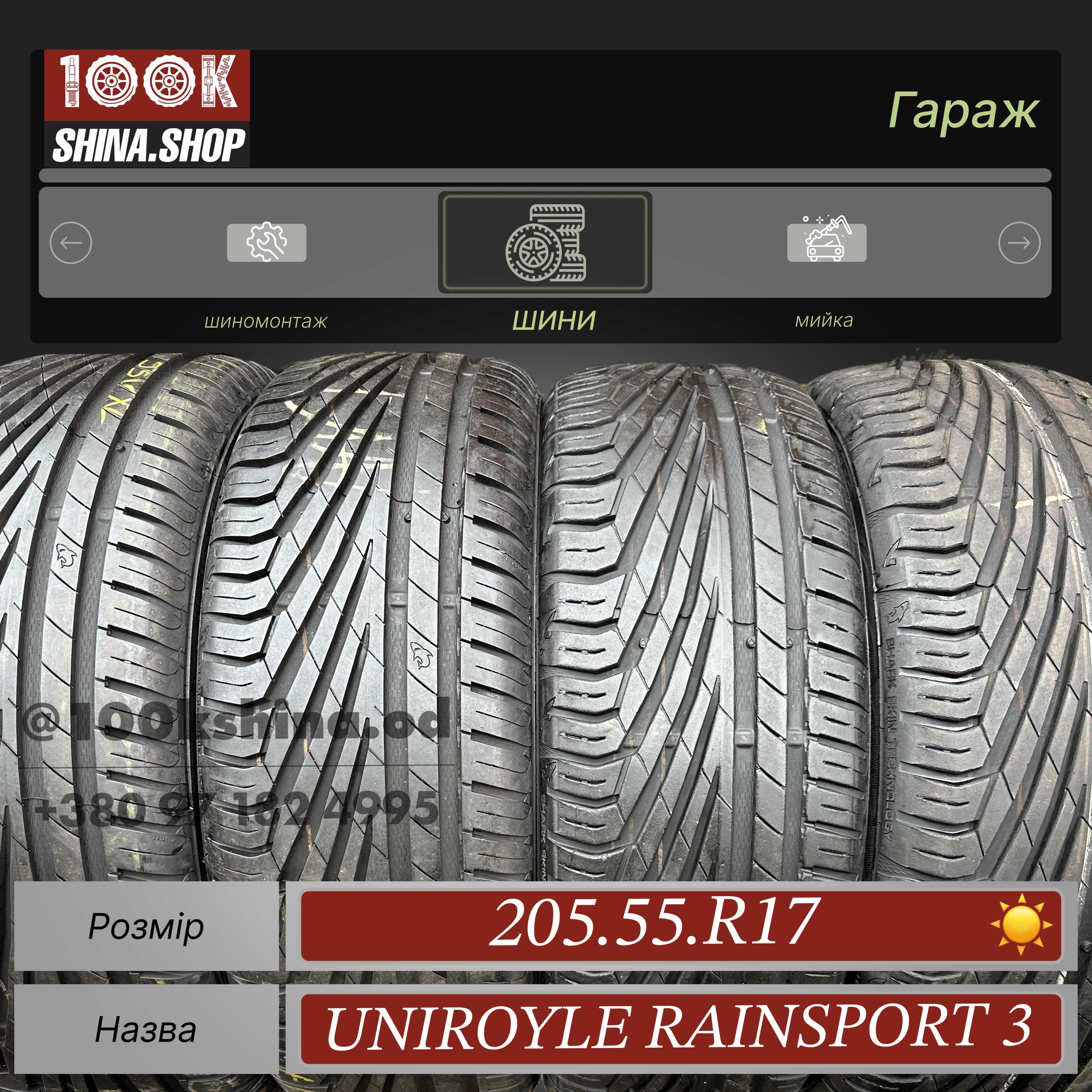Шин БУ 205 55 R 17 Uniroyal Rainsport 3 Резина лето