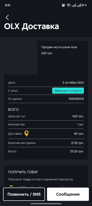 Мотошолом. Avai 59р.