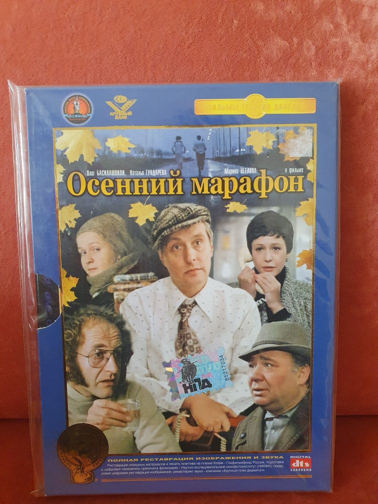 Осенний марафон (лицензия, новый диск)