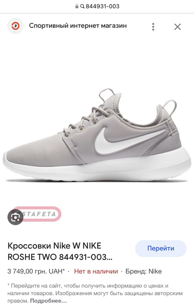 Женские Кроссовки Nike W NIKE ROSHE TWO