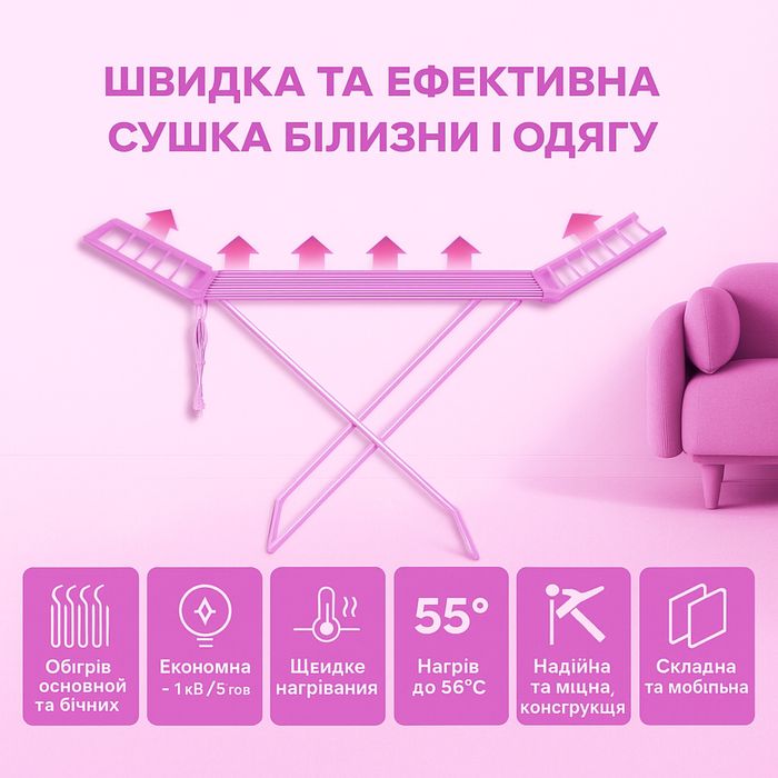 Електрична сушарка для білизни Clothes Dry 230W з обігрівом бічних кри