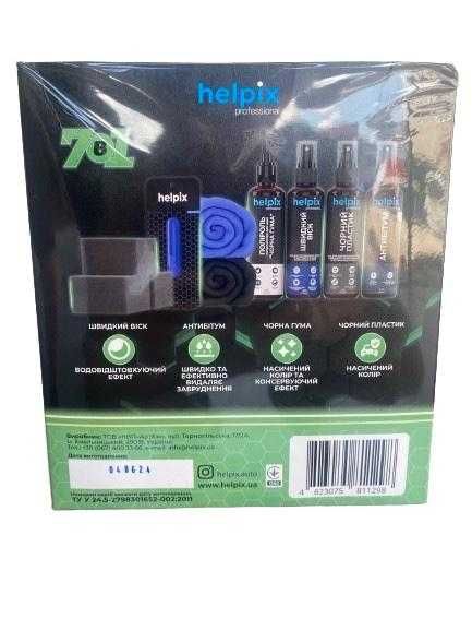 Подарунок!Набір для догляду за зовнішнім виглядом авто  7в1  HELPIX
