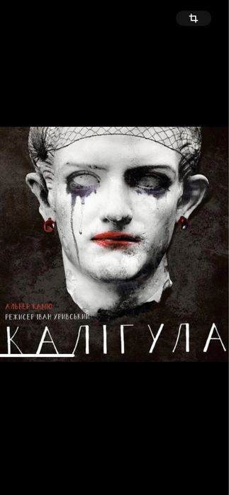 Лимерівна,Макбет,кайдашева;калігула,трамвай;Квитки в театр франко24,29