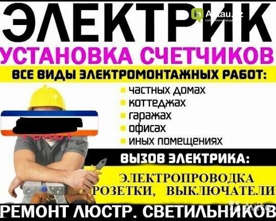 Услуги электрика