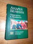 Белянин. Черная.