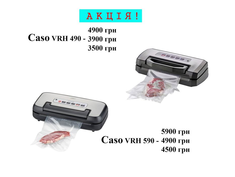 Вакууматор Caso VRH490 590 вакуматор вакуумная машина упаковщик пакеты