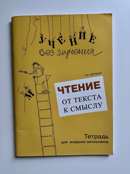 Учебное пособие Чтение. От текста к смыслу