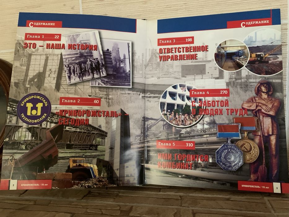 Книга-фотоальбом «Криворожсталь- стальное сердце Украины» 70 лет