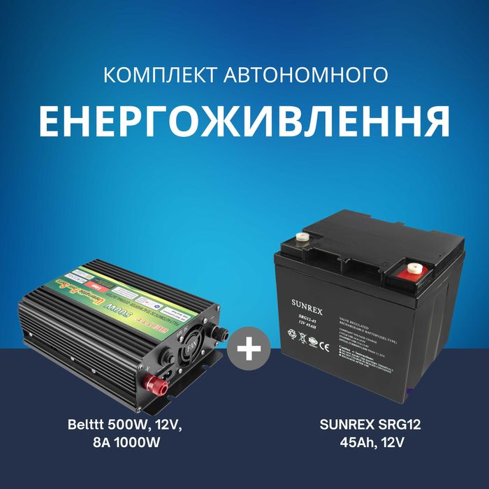 Комплект Інвертор Belttt 500W, 12V, 8A + Батарея 45Ah, 12V