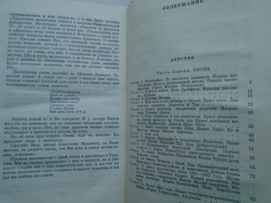 Цветаева, Анастасия. Воспоминания. Советский писатель 1974г.