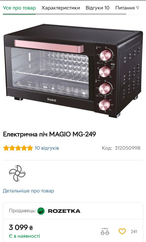 Електрична піч MAGIO MG-249 електро духовка