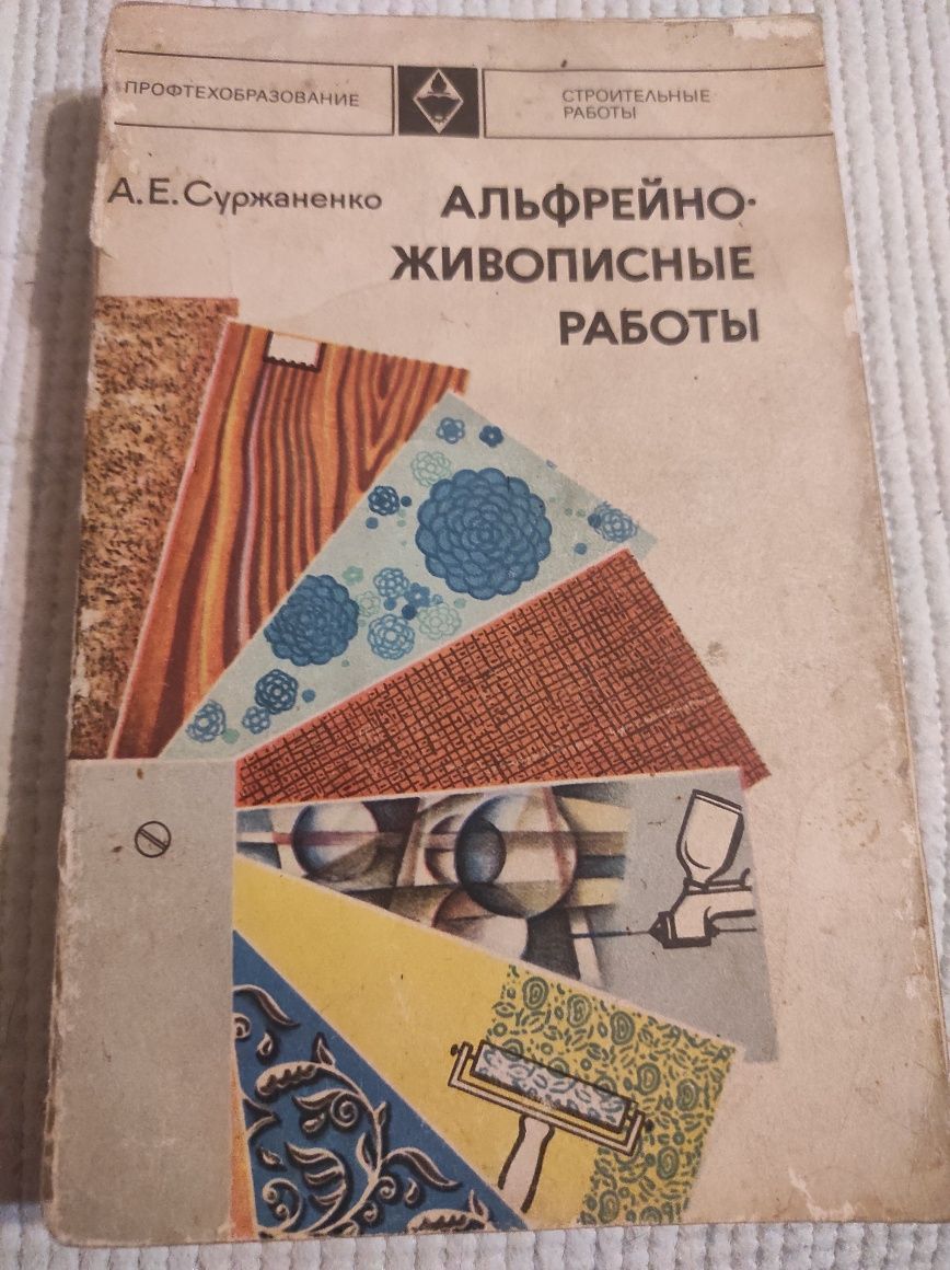 Книги- підручники  ( будівельні роботи, виділка хутра)