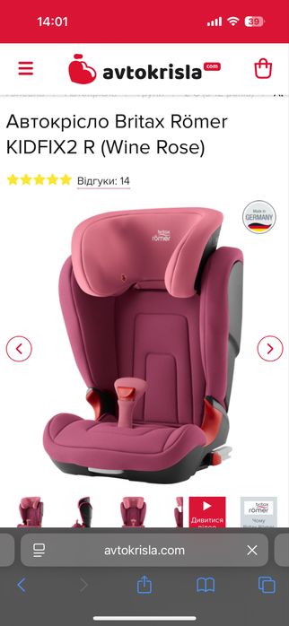 Автокрісло Britax Romer