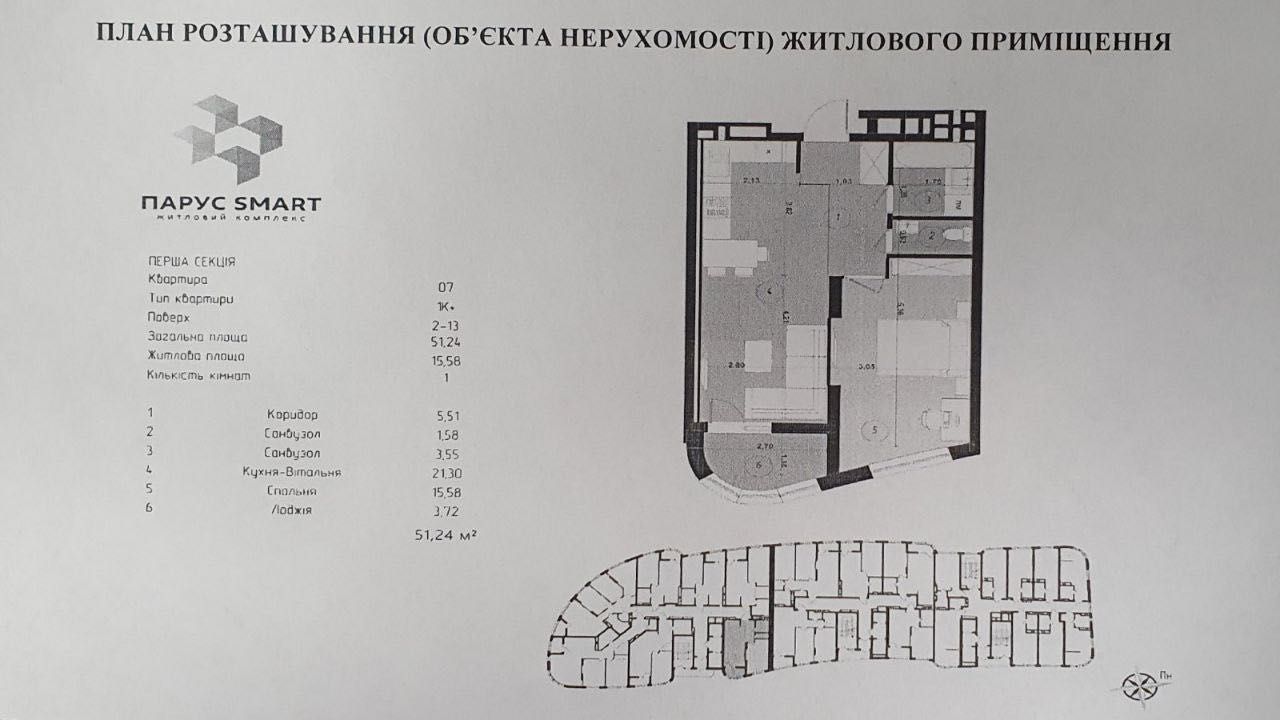 Продаж 1 кімнатної квартири в ЖК Парус Smart по вул. Трускавецька