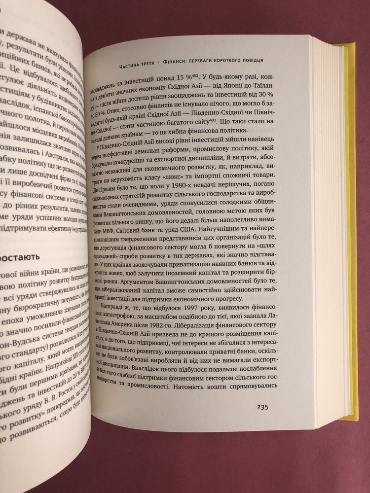 Джо Стадвелл Чому Азії вдалося