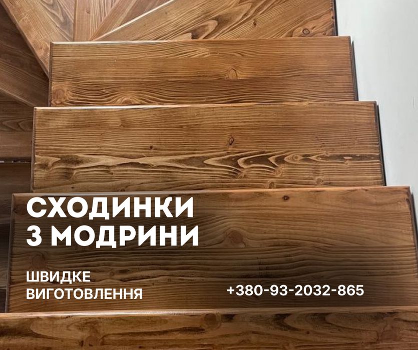 Деревʼяні сходи з масиву меблевий щит Дубові покриття фарба масловіск