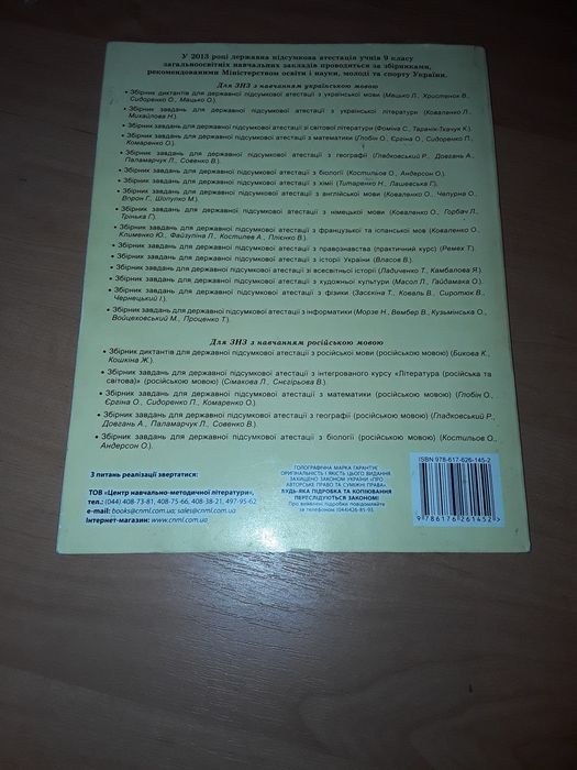 Продається Збірник завдань державної підсумкової атестації з Біології